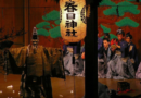 Les arts japonais en mouvement a lULB